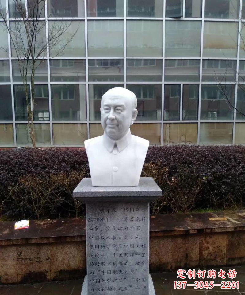 安阳具有历史价值的钱学森真空胸像石雕塑