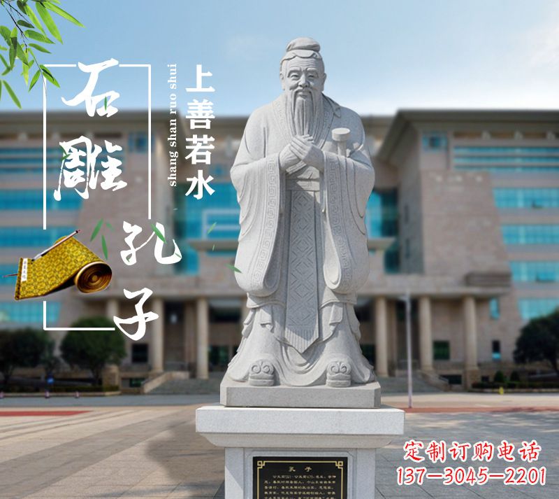 安阳荣耀大师——孔子雕塑