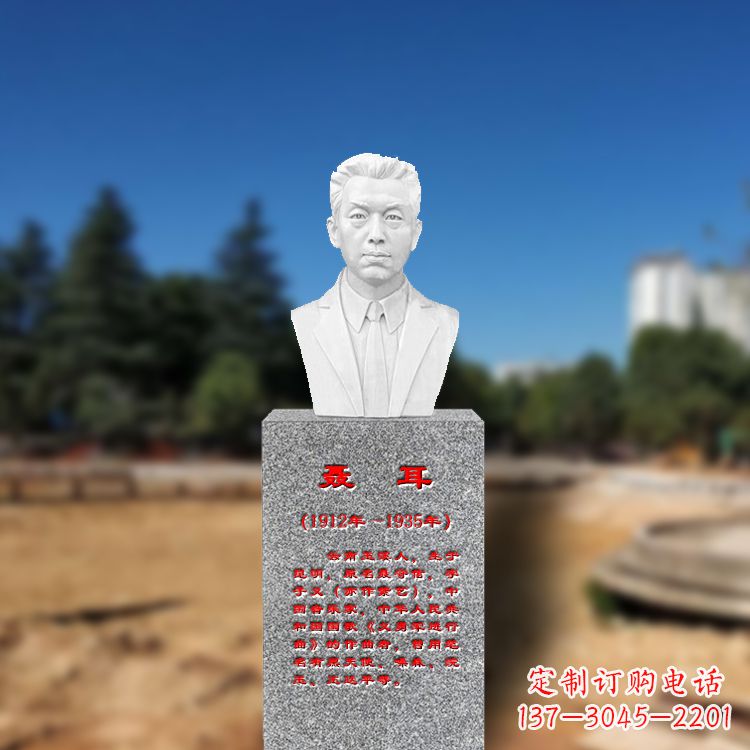 安阳中领雕塑为您打造个性化聂耳石雕头像