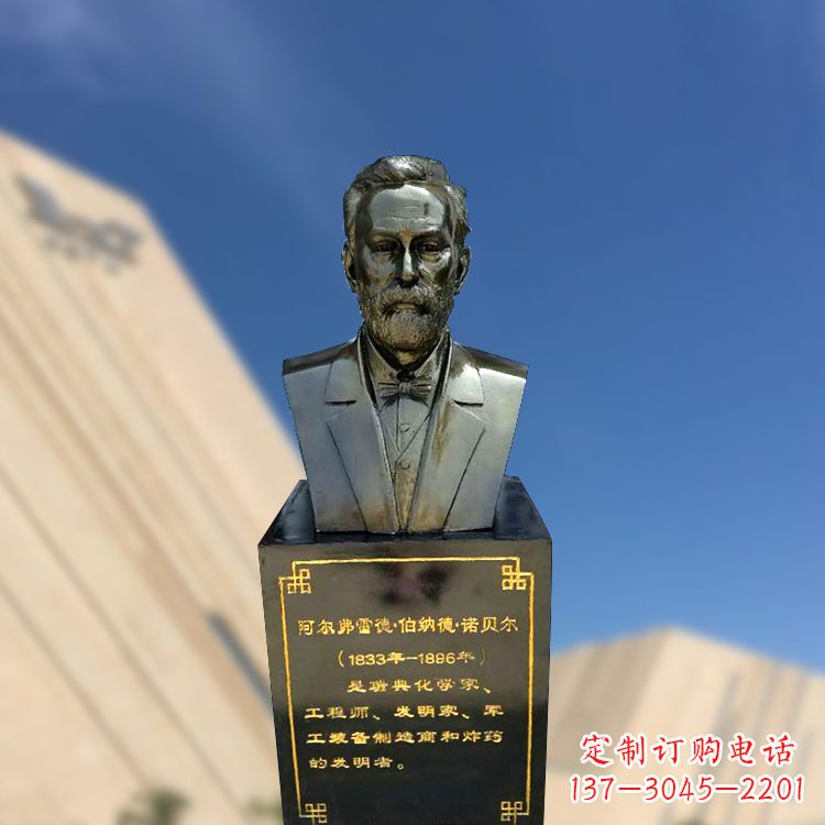 安阳专业诺贝尔仿铜雕塑制作服务