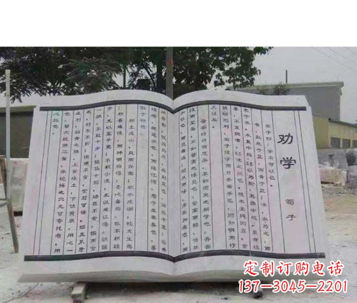 安阳劝学石雕书籍景观雕塑