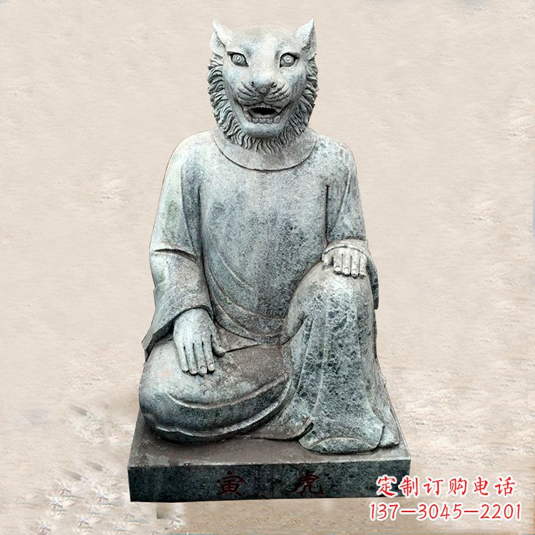安阳中领雕塑:生肖虎-兽首人身石雕精品