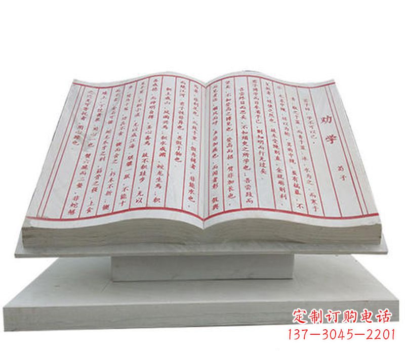 安阳石雕学校励志语书籍雕塑