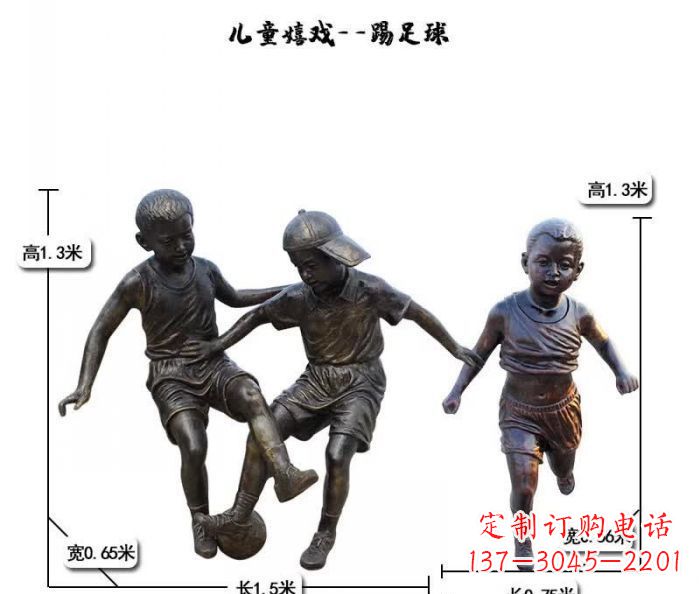 安阳踢足球儿童嬉戏铜雕