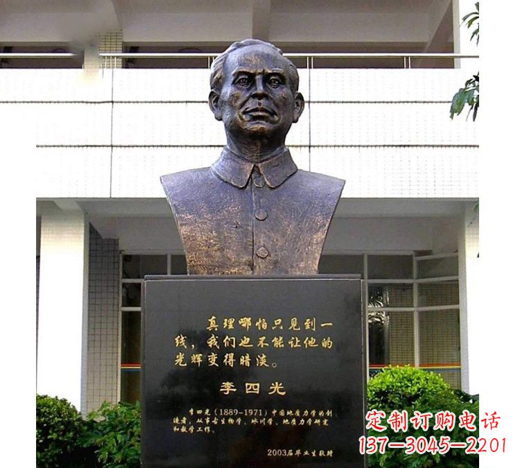 安阳铜雕校园李四光头像