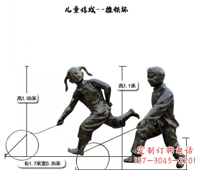 安阳推铁环儿童嬉戏铜雕
