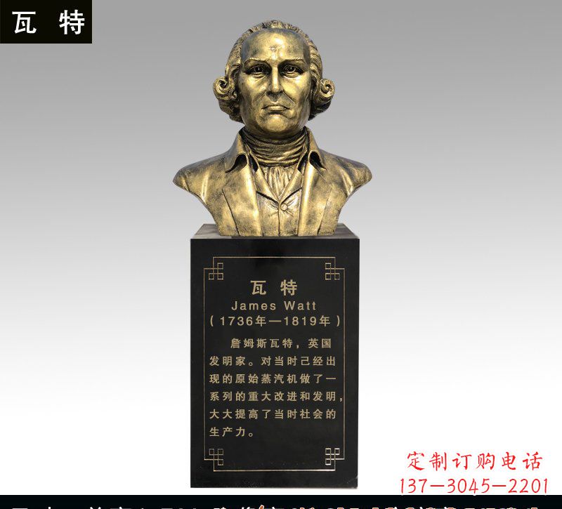 安阳瓦特铜雕