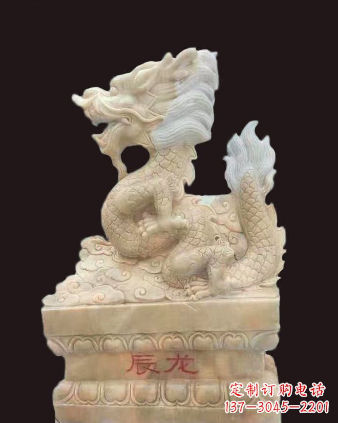 安阳晚霞红辰龙石雕