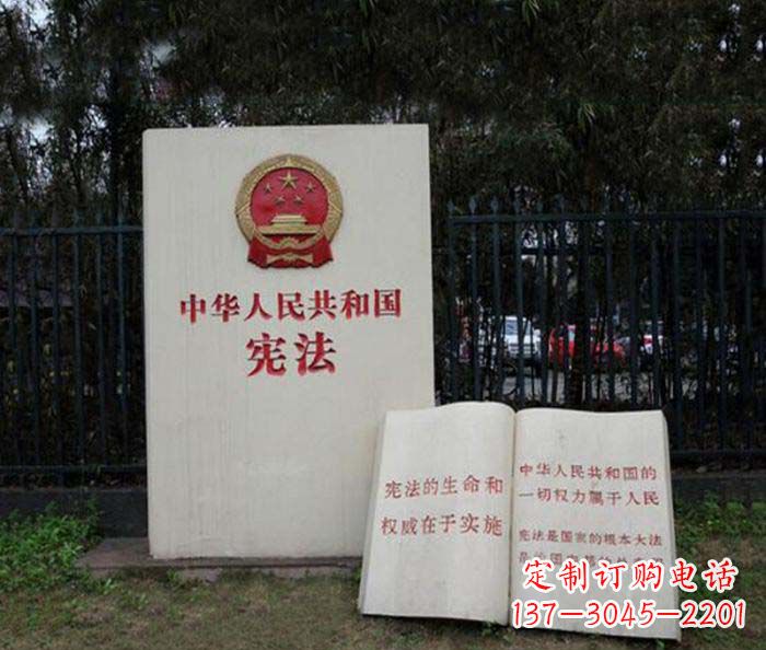 安阳宪法书籍公园景观石雕