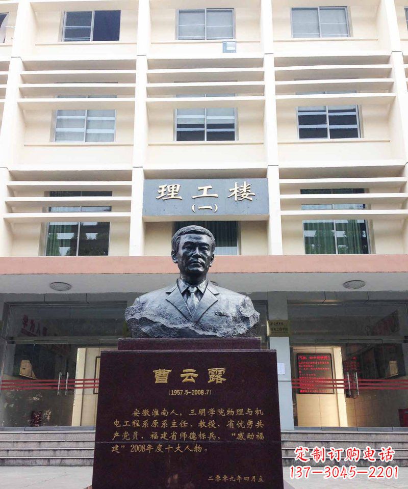 安阳校园曹云露名人铜雕