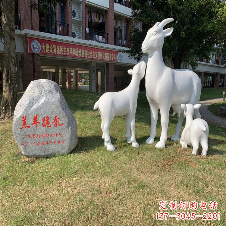安阳校园草坪装饰景观动物雕塑玻璃钢羔羊跪乳雕塑