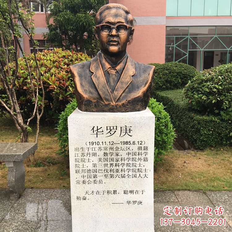 安阳校园名人华罗庚铜雕头像