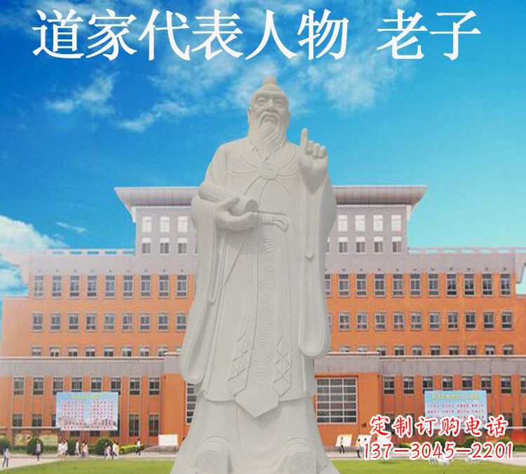 安阳校园名人老子石雕