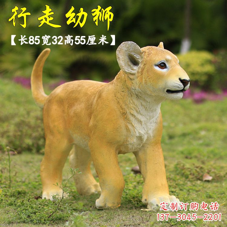 安阳行走的幼狮-玻璃钢仿真狮子雕塑