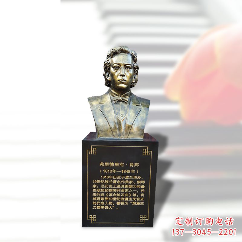 安阳音乐学院名人肖邦玻璃钢仿铜头像