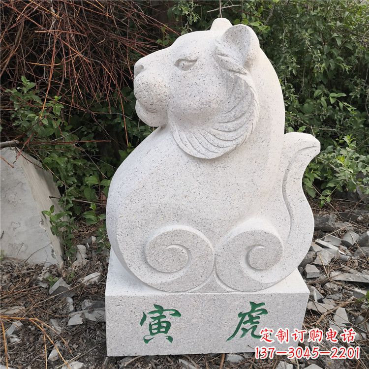 安阳寅虎-汉白玉12生肖动物雕塑摆件