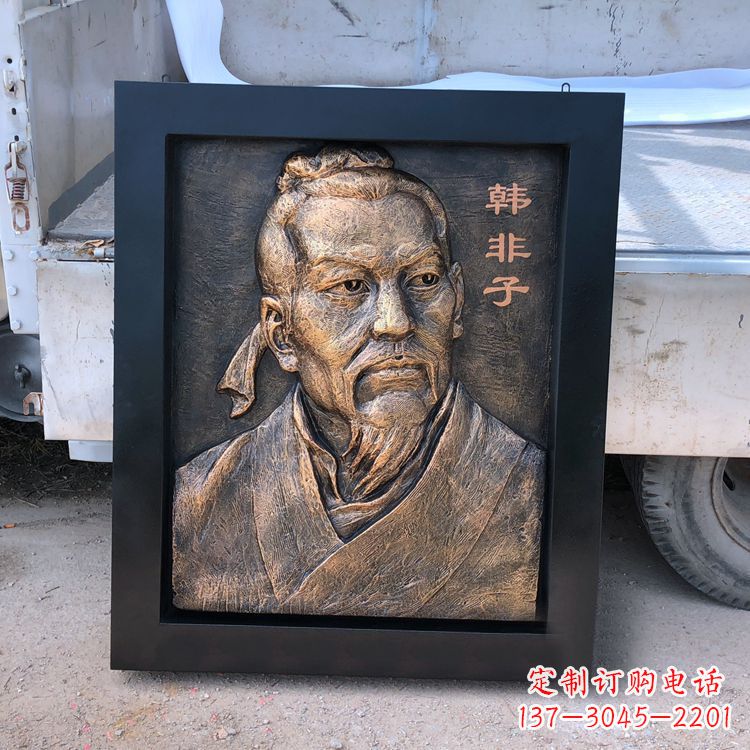 安阳中国历史名人战国末期法家代表人物韩非子铸铜浮雕像