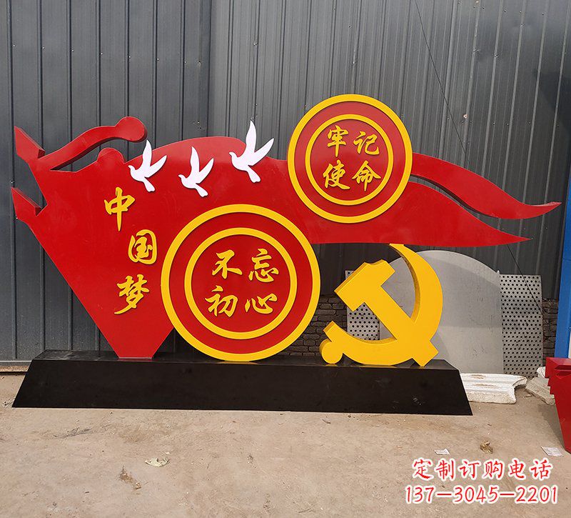 安阳中国梦不忘初心牢记使命党旗雕塑