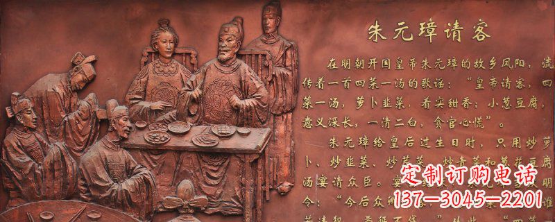 安阳朱元璋请客古代人物浮雕