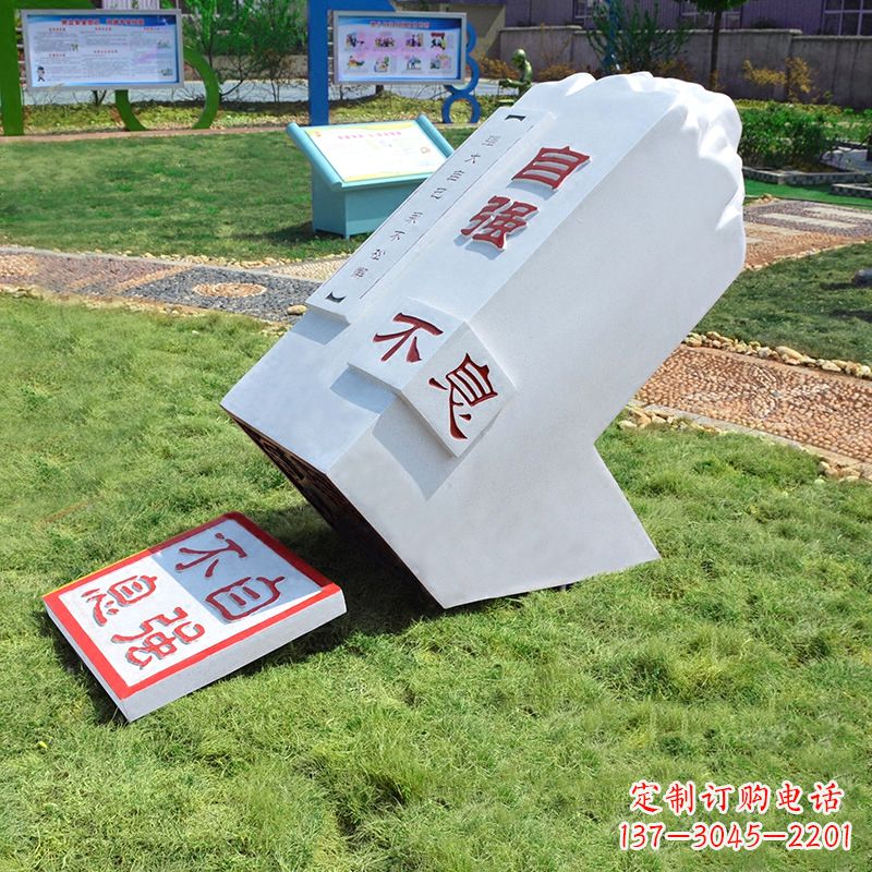 安阳自强不息印章石雕-学校校园励志景观雕塑摆件
