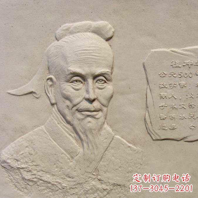 安阳祖冲之砂岩浮雕-历史名人圆周率数学家校园人物壁画