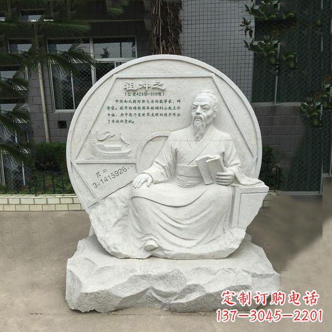 安阳祖冲之石刻浮雕-汉白玉校园名人雕塑